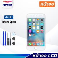 ราคา หน้าจอ Lcd สำหรับ i phone 7 plus ไอโฟน 7plus จอ ทัช Lcd Display หน้าจอ i phone ไอโฟน7plusi7plus7plusi7 (6067858757)