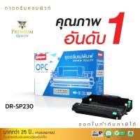 ราคา Unit Drum รุ่น RICOH SP230 C230 สำหรับเครื่อง Ricoh Laser Printer SP230dnw SP230fnw SP230 SP230H ชุดถาดดรัมพรีเมี่ยม แม่แบบสร้างภาพคมชัด พร้อมใช้งาน (7191318336)