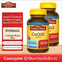 ราคา Nature Made CoQ10 Day Vime Coenzyme Q10 200mg แคปซูลนิ่ม 140 แคปซูล Global Agents Exp 10 2026 (24236655401)