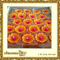 ราคา เทียนดอกไม้ลอยน้ำFloating Candle เทียนลอยน้ำ เทียนบูชาพระสีตามวันเกิด เทียนดอกบัว 1ลังบรรจุ 100 ดอก (17267887202)