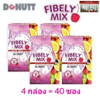 ราคา 4 กล่อง 40 ซอง DONUTT Total Fibely Mix ไฟบิลี่ มิกซ์ (22127629255)
