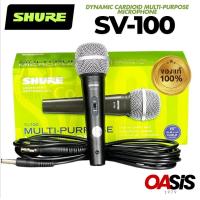 ราคา ส่งฟรี แท้100 ไมค์สาย SHURE SV 100 ประกันศูนย์มหาจักร 2ปี ไมค์ สายเสียง ดี ไมโครโฟน SHURE SV100 X สายไมค์ยาว 4 5 m (903586831)