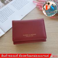 ราคา classic modern งานแท้ กระเป๋าสตางค์ผู้หญิง ใบสั้น 3 พับ หนังสวย หนังsaffiano มีช่องซิปใส่เหรียญ (455557984)
