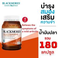 ราคา Blackmores Glucosamine Sulfate 1500mg Joint Health Vitamin 180 Tablets ลดข้ออักเสบ ข้อเสื่อม บำรุงกระดูก ออสเตรเลียนำเข้า Exp 10 2027 (25048316709)