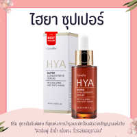 ราคา ไฮยา ซุปเปอร์ คอนเซนเทรท ซีรั่ม กิฟฟารีน Giffarine HYA Super Concentrate serum (15350157796)