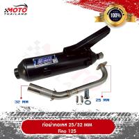 ราคา ท่อไอเสีย ท่อผ่า Fino 125 ฟีโน่125 ปี 2016 2019 มาตรฐาน มอก 3412543 ลูกเดิม 57 (24263659899)