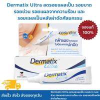 ราคา Dermatix ultra gel เดอร์มาติกซ์ อัลตร้า ซิลิโคนเจล Hiruscar WOUND CARE แท้ฉลากไทย Dermatix เดอร์มาติกซ์ อัลตร้า เจลขนาด 15 กรัม (24919068102)