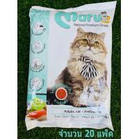 ราคา Maru มารุ อาหารเม็ด สำหรับแมวโต รสทูน่า ซูชิ 900 กรัม 20 แพ็ค (1748746365)