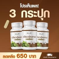 ราคา ของแท้ ส่งฟรี เบาหวาน น้ำตาลสูง เจียวกู่หลาน สมุนไพรไทย ตราประกอบ (24936628136)
