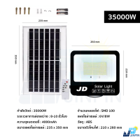 ราคา ไฟโซลาเซลล์ แสงไฟสีขาว JD 55000w JD 45000w JD 35000w JD 25000w ไฟพลังงานแสงอาทิตย์ SOLAR LIGHT (24235117094)