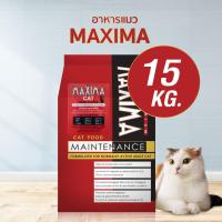 ราคา อาหารแมว แม็กซิม่า maxima ขนาด 1kg 15kg (22972080830)