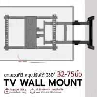 ราคา MLIFE KLC DL80 ขาแขวนทีวี ขนาด 32 75 นิ้ว ติดผนัง ปรับมุมได้อิสระ 360 พับเก็บได้ รับน้ำหนัก 70 kg ขาตั้งทีวี LED ขายึดจอ ที่ยึดจอทีวี TV Wall Mount 43 50 55 65 (24164156085)