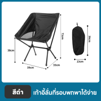 ราคา เก้าอี้สนามพกพา พับได้ แคมป์ปิ้ง เก้าอี้พับ camping chair เก่าอี้สนาม เก้าอี้แคมป์ปิ้งพกพาสะดวกรับน้ำหนักได้300กิโล พร้อมกระเป๋า (24502151048)