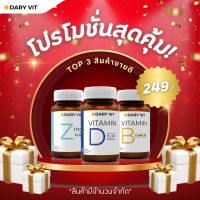 ราคา แพ็ค 3 กระปุก กระปุกDary Vit Vitamin B Complex Dary Vit Vitamin D Plus Magnisium Dary Vit Zinc Plus ขนาด 30 แคปซูล กระปุก (24517451117)