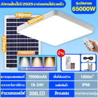 ราคา โคมไฟติดเพดาน ไฟโซล่าเซลล์ Solar Light 65000W โคมไฟเพดานโซลา ไฟเพดานบ้านLED โคมไฟโซล่าเซลล์ 24 ชั่วโมง Solar Light โคมไฟเพดานโซลา (24714601803)