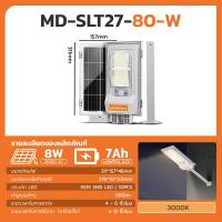 ราคา MODI ไฟถนนโซล่าเซลล์ 80W 80Tแสงขาว แสงเหลือง daylight warmlight ระบบสว่างค้าง เปิดปิดอัตโนมัติ IP65 ไฟโซล่าเซลล์ โคมไฟโซลาเซลล์ (24969779394)