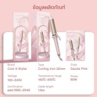ราคา CoolA Styler 2 in 1 32mm 40mm เครื่องม้วนผมระบบไอออนลบและแกนเคลือบเซรามิก เทคโนโลยีใหม่ใช้งานได้ทั่วโลกทุกประเทศ (24949012886)