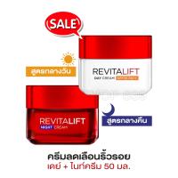 ราคา แพ็คคู่ ลอรีอัล ปารีส รีไวทัลลิฟท์ เดย์ครีม SPF35 PA ครีมลดเลือนริ้วรอย 50 มล ไนท์ครีม 50 มล Loreal Paris Revitalift Day Cream SPF35 PA 50ml Night Cream 50ml (9095356952)