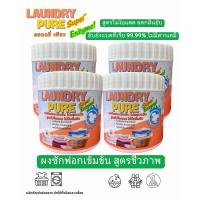 ราคา ผงซักฟอกเข้มข้น สูตรชีวภาพ ลอนดรี่ เพียว ไม่มีกลิ่นอับแม้ตากในร่ม ไร้สารเคมีแรง ไร้สารฟอกขาว ไร้โซดาไฟ ไร้สารเรืองแสง ผงซักฟอกชีวภาพLAUNDRY PURE (24818817436)