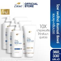 ราคา โดฟ แชมพู 360มล โดฟ คอนดิชันเนอร์ 330มล x3 DOVE SH 360ML DOVE HC 320 330ML x3 (24761218878)