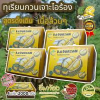 ราคา ทุเรียนกวนหมอนทอง คิดจะทานทุเรียน ต้องทุเรียนกวนเจาะไอร้องเท่านั้น สุดคุ้ม 2กิโลกรัม4แพ็ค และ1กิโลกรัม2แพ็ต พร้อมส่งทั่วไทย (16517089908)