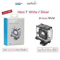 ราคา GoPro Hero 7 White 7 Silver Super Suit Dive Housing gopro 7 silver white เคสกันน้ำ protective housing เคสดำน้ำ โกโปร 7 white โกโปร 7 silver gopro7 white (24356468834)