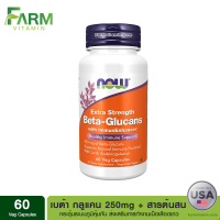 ราคา Now Foods เบต้า กลูแคน Beta Glucans with ImmunEnhancer Extra Strength 250 mg 60 Veg Capsules (16492899046)