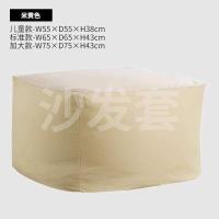 ราคา โซฟานอนเล่น MUJI ผ้าเดี่ยวถุงใส่ถั่วตาตามิคุณภาพดีลบได้ล้างได้ผ้าคลุมสำหรับเปลี่ยนถ้ำหมี CB (24857511021)