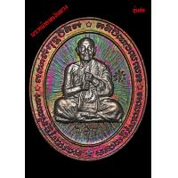 ราคา เหรียญ ๕ แชะ พรหมรังสี เศรษฐีดาวนายพล เนื้อนวะโลหะหน้ากากเงิน หลวงปู่จันทร์ วัดซับน้อย (11439973317)