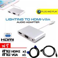 ราคา Lightning to Digital AV Video HDMI HDTV VGA Audio cable Adapter For iPhone 6 6S 7 7 Plus Ipad Air Mini pro projector แถมสายHDMI to HDMI 1เส้น มูลค่า199 สายVGA to VGA 1เส้น มูลค่า199 (353652343)