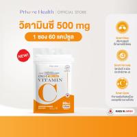 ราคา Prime Health Smart C Vitamin C 500mg วิตามินซี 60 แคปซูล ออกฤทธิ์ต่อเนื่อง (24935235766)