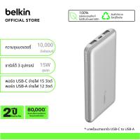 ราคา Belkin BPB011 Power Bank แบตสำรอง พาวเวอร์แบงค์ 10000 มิลลิแอมป์ จ่ายไฟ 3 ช่อง ชาร์จเร็ว 15 วัตต์ (22764981154)