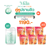 ราคา Mela Official I C Glow Zinc AC วิตามินซี (24696923647)