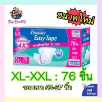 ราคา CERTAINTY EASY TAPE SUPERSAVEBOX ผ้าอ้อมผู้ใหญ่อีซี่เทปลังซุปเปอร์เซฟ ไซส์ XL XXL (21452185022)