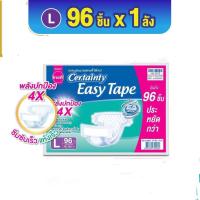 ราคา ขายยกลัง Certainty Easy Tape ผ้าอ้อมผู้ใหญ่แบบเทป ไซส์ L (22024417978)
