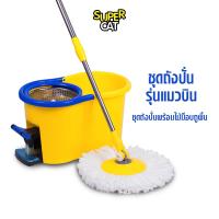 ราคา 2080 ชุดถังปั่นพร้อมไม้ม็อบถูพื้น รุ่นแมวบิน ไม้ถูพื้นผ้าไมโครไฟเบอร์ ไม้ม็อบถูพื้นระบบทุ่นแรงที่ด้าม ผ้าม็อบถูพื้น 2 ผืน SUPERCAT แถมน้ำยาถูพื้น (24348355774)
