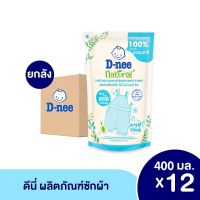 ราคา ยกลังx12 D nee Natural น้ำยาซักผ้าเด็ก ดีนี่ เนเชอรัล สารทำสะอาดจากธรรมชาติ 100 400x12 มล น้ำยาซักผ้าเด็กดีนี่ น้ำยาซักผ้าdeenee (18820696099)