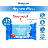 ราคา Karisma แคริสม่า ผ้าเช็ดทำความสะอาด ทิชชู่เปียก ไฮจีนไวพส์ 50 แผ่น (24810868626)