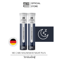 ราคา ME CARE Magnesium Night Plus วิตามินเม็ดฟู่ 2 หลอด กลิ่นบลูเบอร์รี่ (24928304925)