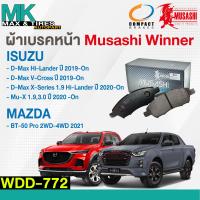 ราคา ผ้าเบรคหน้า ISUZU D Max V Cross 4WD 19 On X Series 1 9 Hi Lander 20 On Mu X 1 9 3 0 2020 BT50 Pro 2 4WD 2021 WDD 772 Musashi (20145197636)