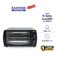 ราคา KASHIWA รุ่น CS0905A2 เตาอบ 9 ลิตร เตาอบไฟฟ้า เตาอบอาหารไฟฟ้า เตาอบขนมไฟฟ้า เตาอบอเนกประสงค์ Electric Oven (23352224690)