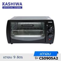 ราคา KASHIWA รุ่น CS0905A2 เตาอบ 9 ลิตร เตาอบไฟฟ้า เตาอบอาหารไฟฟ้า เตาอบขนมไฟฟ้า เตาอบอเนกประสงค์ (24439625261)