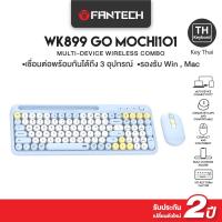 ราคา Fantech GO MOCHI101 คีย์บอร์ดไร้สาย คีย์บอร์ดพร้อมเมาส์ ดีไซน์มินิมอล ใช้งานได้หลายอุปกรณ์ รุ่น WK899 (23771058843)
