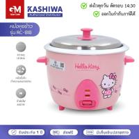 ราคา KASHIWA หม้อหุงข้าวไฟฟ้า Hello Kitty ขนาด 1 8 ลิตร รุ่น RC 818 หม้อหุงข้าว (23272710310)