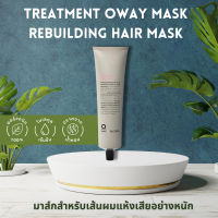 ราคา TREATMENT OWAY MASK REBUILDING HAIR MASK ORGANIC BIODINAMIC มาส์กสำหรับเส้นผมแห้งเสียอย่างหนัก (21522793497)