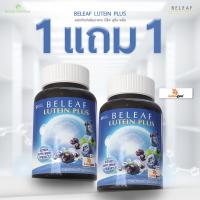 ราคา บีลีฟ ลูทีน พลัส Beleaf Lutein Plus โปรพิเศษ (24962641577)