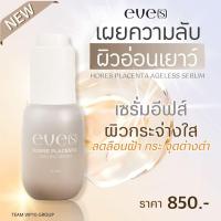 ราคา NEW EVES เซรั่มรกม้า สูตรใหม่ ลด ฝ้า กระ จุดด่างดำ ฟื้นฟูผิว HORSE PLACENTA AGELESS SERUM เซรั่มบำรุงผิวหน้าเข้มข้น (24234929840)