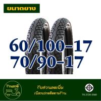 ราคา ยางเวสเลค westlake ลายเวฟ ไอ ขนาดยาง 60 100 17 70 90 17 ยางนอกสําหรับมอเตอร์ไซค์ (23779105219)