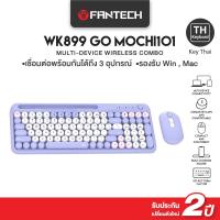 ราคา Fantech GO MOCHI101 คีย์บอร์ดไร้สาย คีย์บอร์ดพร้อมเมาส์ ดีไซน์มินิมอล ใช้งานได้หลายอุปกรณ์ รุ่น WK899 (23771058842)