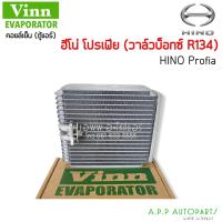 ราคา ตู้แอร์ รถยนต์ รถบรรทุก แมคโคร Daihatsu Applause Toyota MR2 110640 Vinn HINO PROFIA วาลว์ บ็อกซ์R134 คอยล์เย็น ฮีโน่ โปรเฟีย คอยเย็น ไดฮัทสุ แอพพลอส คอล์ยเย็น (12895052900)
